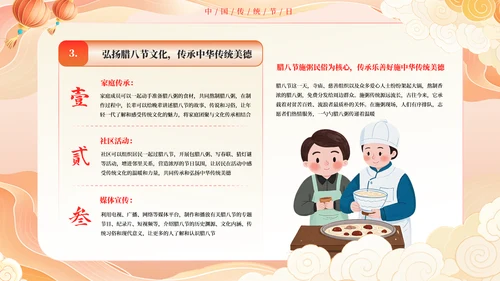 红色黄色橙色插画腊八节习俗文化PPT模板