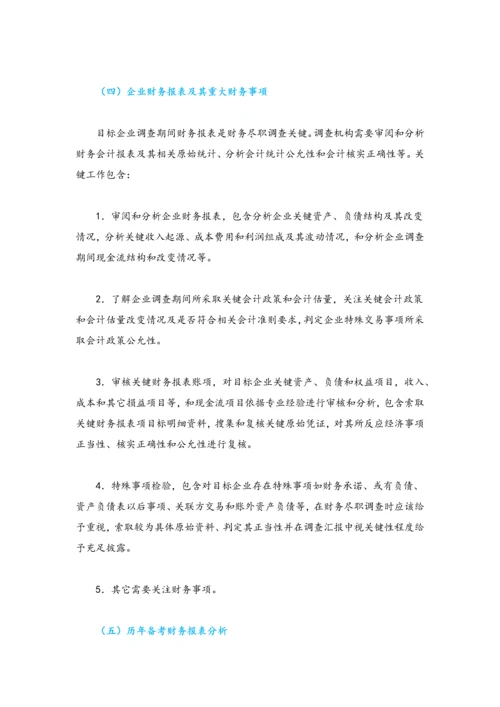 收购兼并企业尽职调查的主要内容.docx