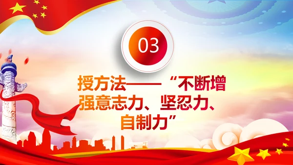 中央党校中青年干部培训班开班式重要讲话PPT