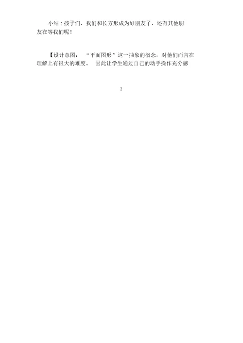 苏教版小学数学一年级下册《认识图形》案例分析