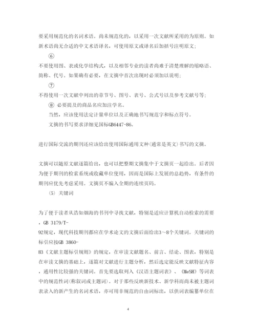 2022年书写科技论文需要注意的格式要求.docx