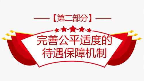 解读关于深化医疗保障制度改革的意见PPT课件