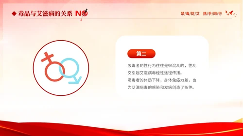 红色大气知毒防艾守护健康626国际禁毒日禁毒防艾公益宣传禁毒禁毒日（禁毒）
