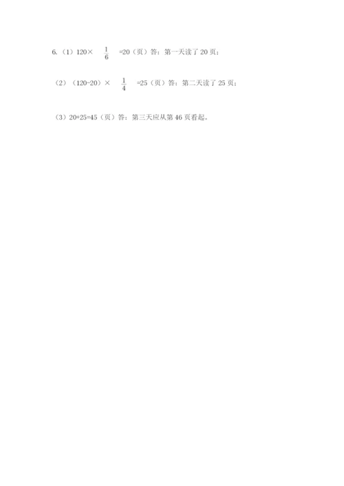 人教版六年级上册数学期末测试卷含答案（巩固）.docx