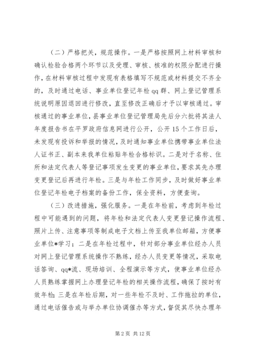 事业单位个人的总结范文.docx