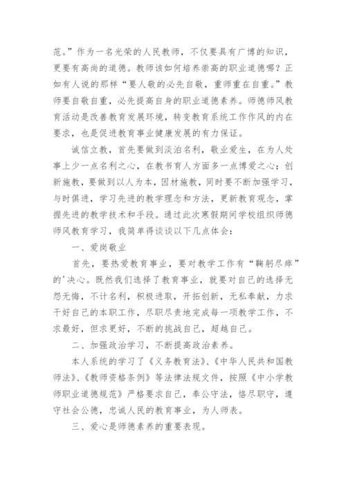 学习教师职业道德规范心得体会_3.docx