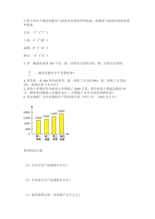 四川省【小升初】2023年小升初数学试卷附答案【典型题】.docx