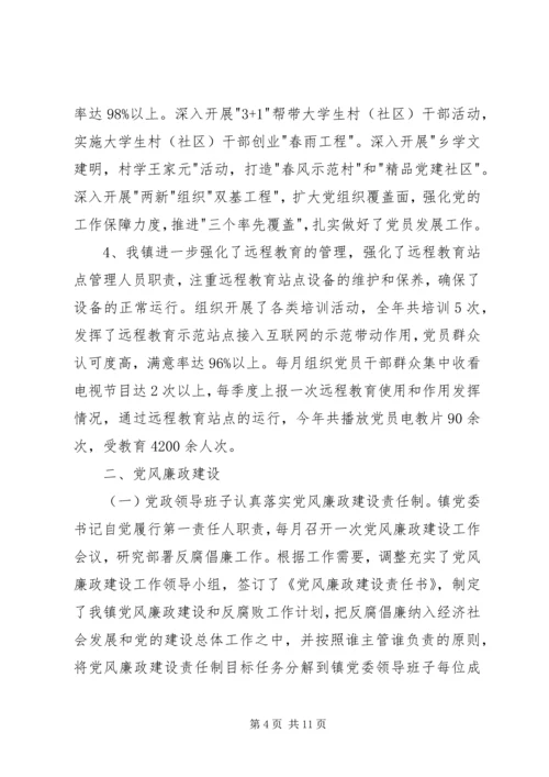 乡镇年度党的建设工作总结.docx