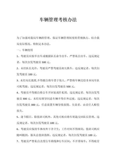 车辆管理考核办法3.docx