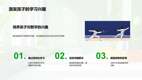 数学学习家庭引导PPT模板