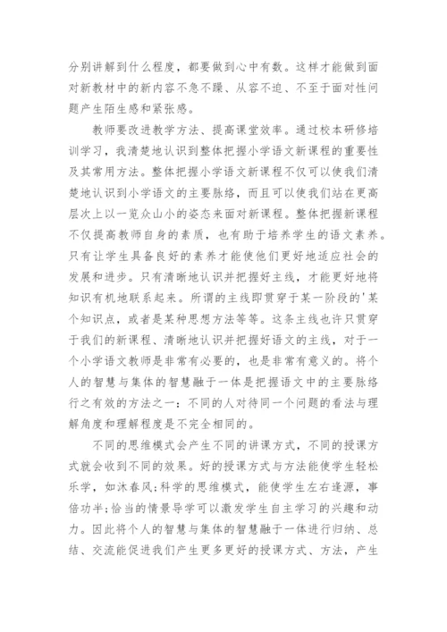 语文校本研修个人总结.docx