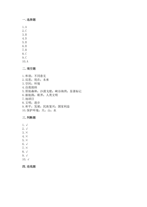 部编版六年级下册道德与法治期末测试卷完整版.docx