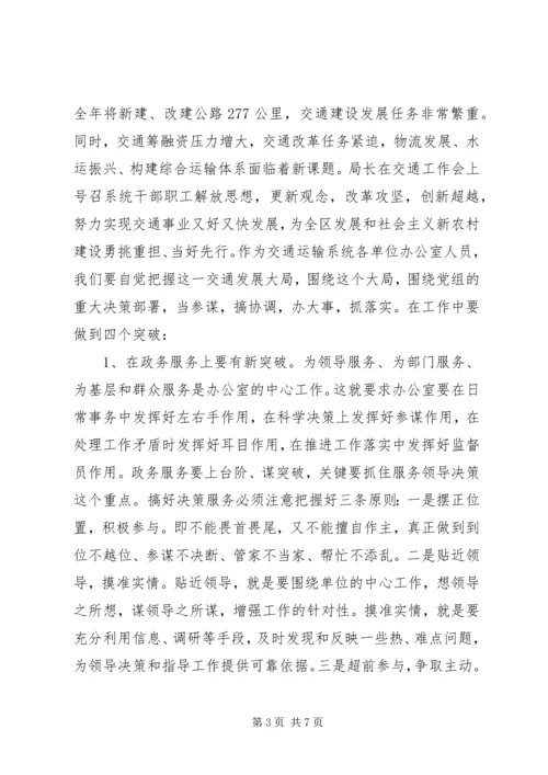 区交通系统办公室工作会议领导讲话.docx