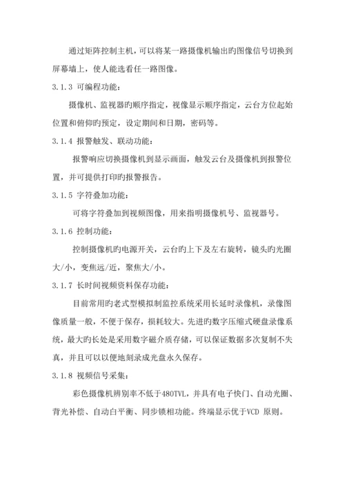 监狱监控系统综合设计专题方案.docx