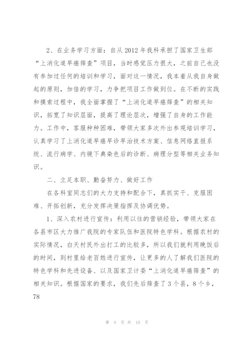 晋升主任医师述职报告.docx