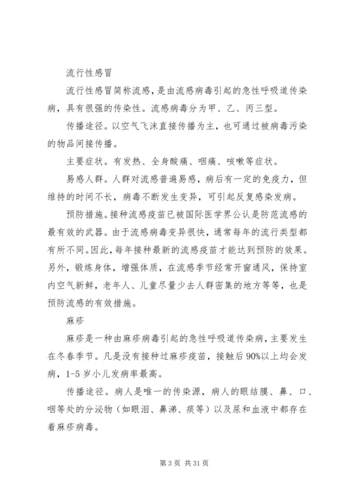 回头小学做好春夏传染病防控工作.docx