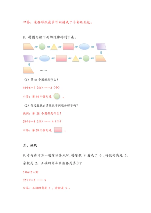 《第六单元复习》（教案）人教版二年级数学下册