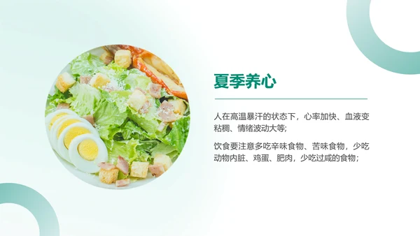 简约绿色医疗保健健康饮食知识科普PPT