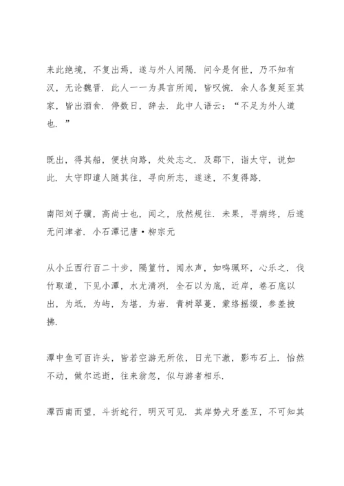 部编版八年级（下）古诗文背诵篇目.docx