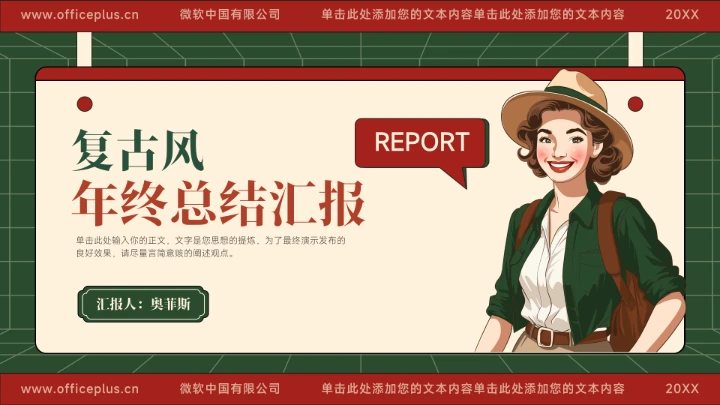 复古插画风年终总结汇报模板