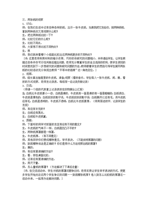 小学科学优秀教学案例10篇