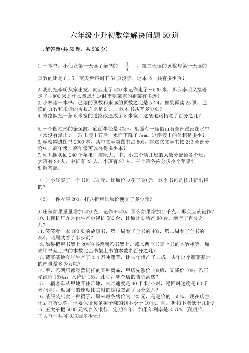 六年级小升初数学解决问题50道含完整答案（有一套）.docx