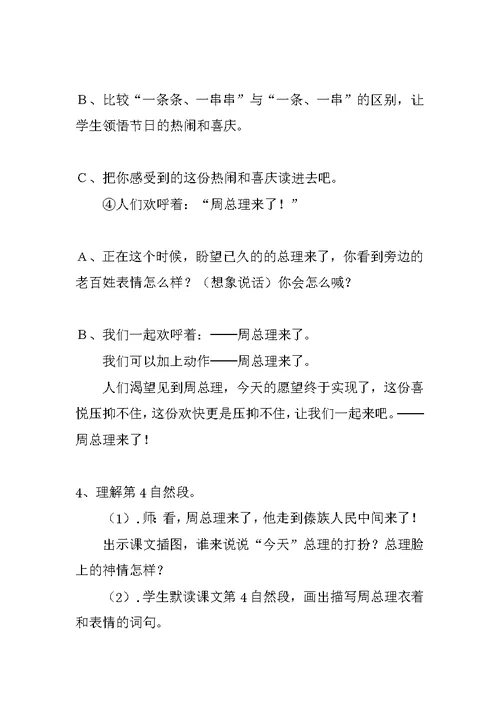 《难忘的泼水节》教学设计