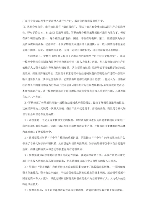 东北三省人力资本与经济增长之间关系初探—以吉林省为例.docx