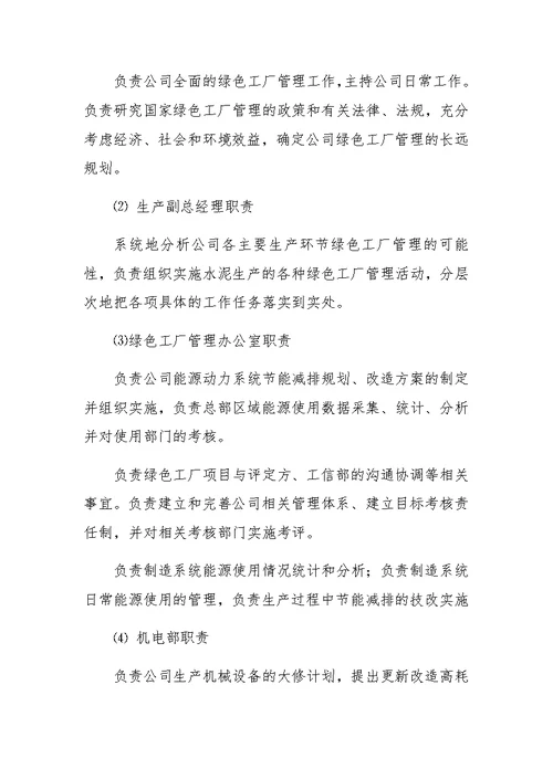 管理机构的组织及相关制度.