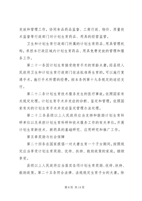 广西壮族自治区人口和计划生育条例(XX年修改) (5).docx