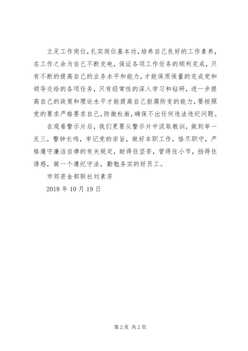 观看安全教育片感想 (2).docx