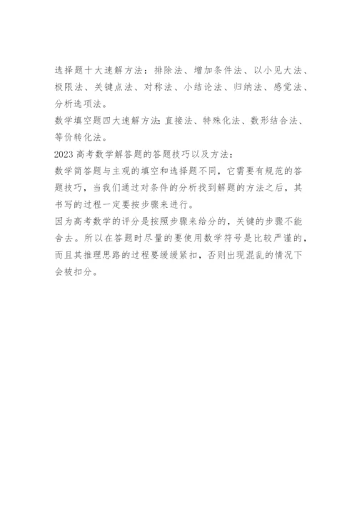 新高考全国乙卷数学试卷真题及答案.docx
