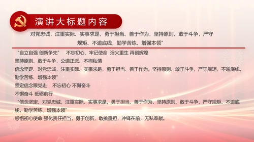 党支部党员大会风采展示动态PPT