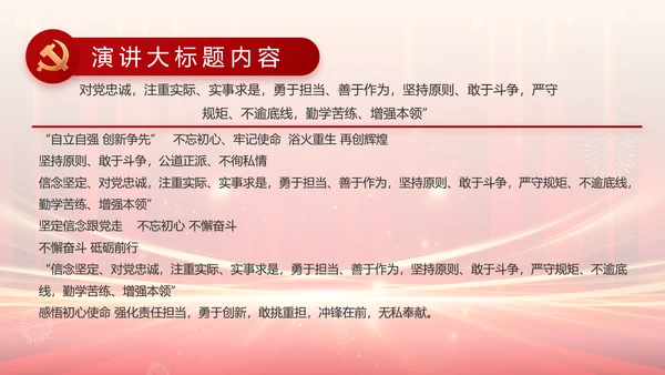 党支部党员大会风采展示动态PPT