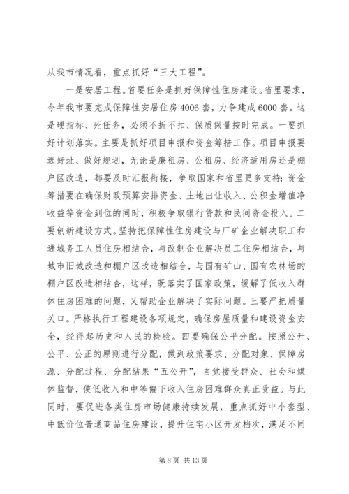 副县长在全县住房和城乡建设工作会议上的讲话 (3).docx