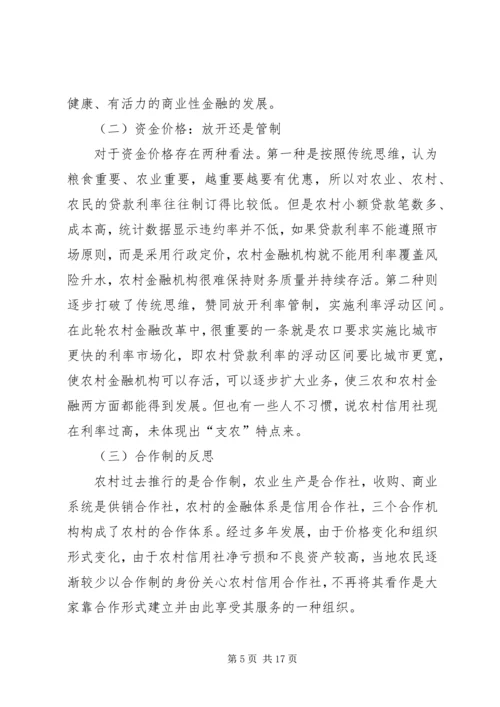 关于农村金融改革的几点思路 (2).docx