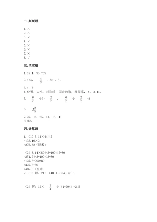 小学数学六年级上册期末测试卷附完整答案【全优】.docx