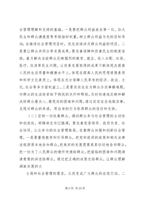 坚持群众路线促进社会管理(1).docx