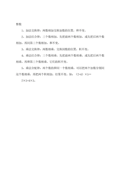 最全小学数学公式大全(直接打印)教学文稿