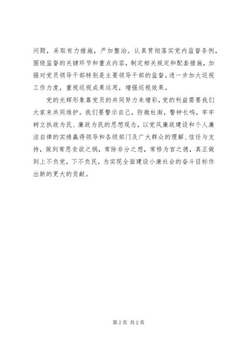 党风廉政建设党课讲稿优秀范文.docx