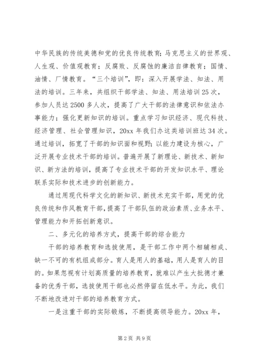 后备干部队伍建设情况工作汇报 (4).docx