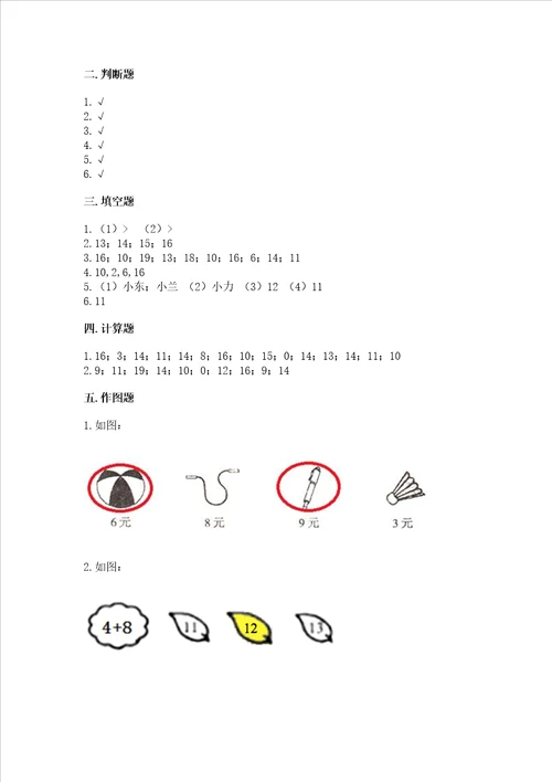 北师大版一年级上册数学第七单元 加与减二 测试卷含精品答案