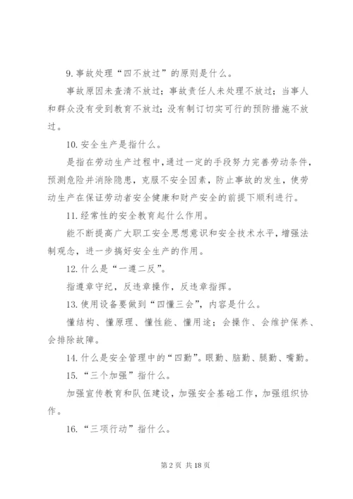 安全宣传咨询日活动资料.docx