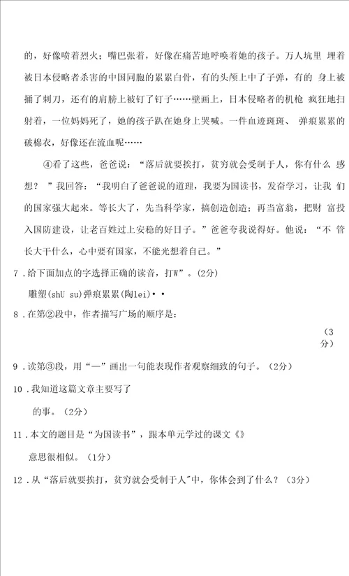 统编版语文四年级上册第七单元综合素质达标卷含答案