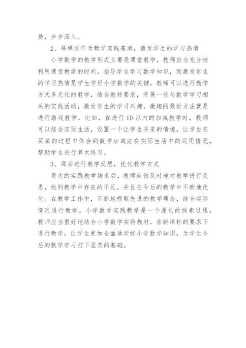 数学论文范文.docx