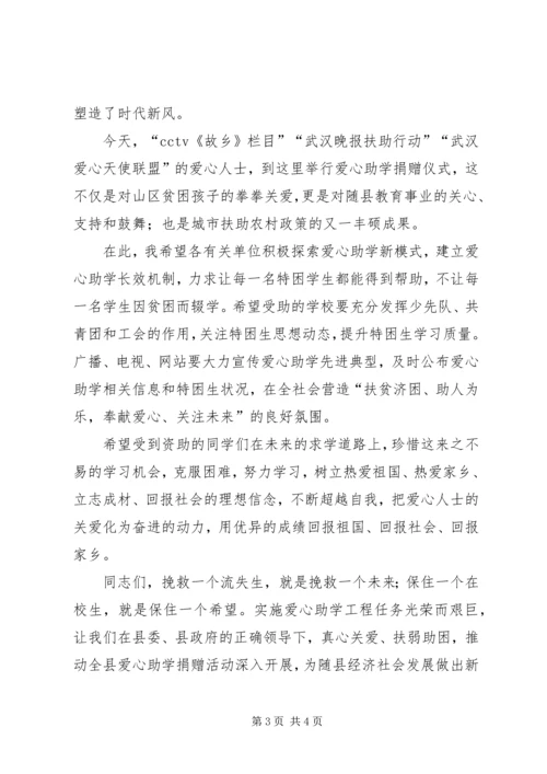 分管民政工作副县长在“情暖老乡亲”捐赠仪式上的讲话.docx