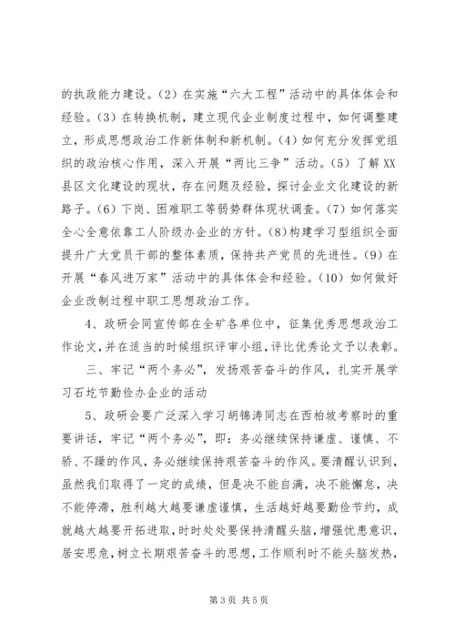 煤矿思想政治工作安排意见.docx