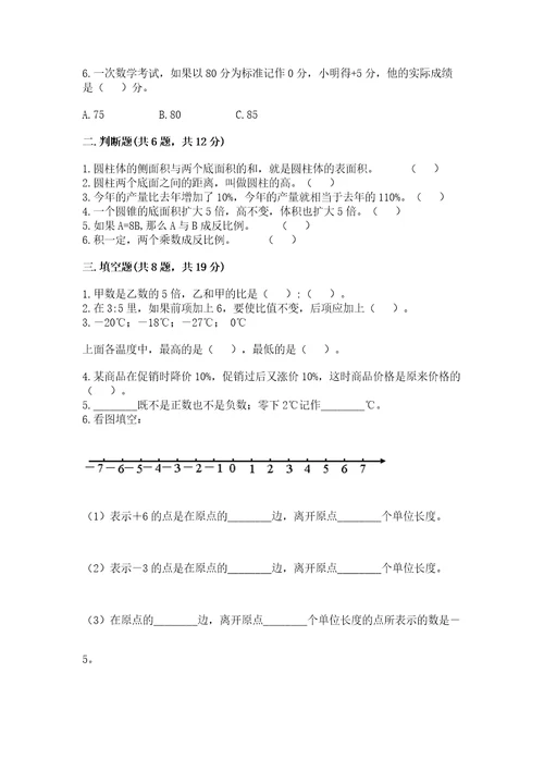 小升初数学六年级下册期末测试卷ab卷