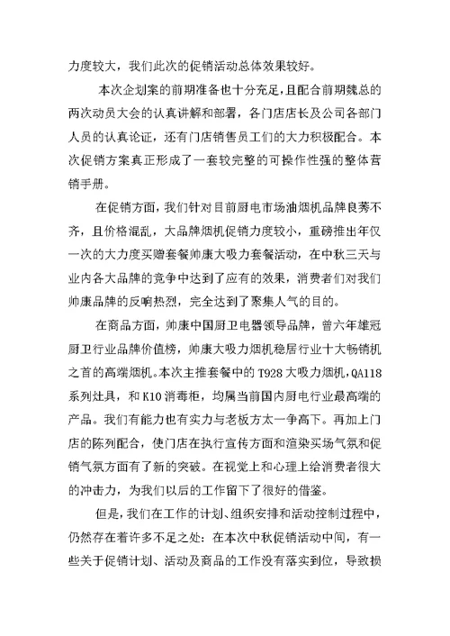 xx中秋节商场促销活动总结