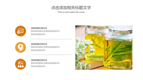 美容养生精油化妆品动态PPT模板
